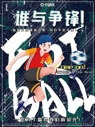 吉林长春无声球场的铿锵玫瑰运动员